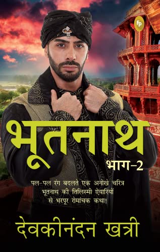Stock image for Bhootnath: Part 2 (Hindi Edition) for sale by GF Books, Inc.