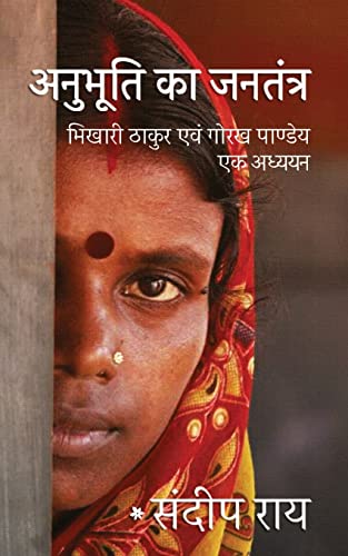 Beispielbild fr Anubhuti Ka Jantantra (Hindi Edition) zum Verkauf von Books Unplugged