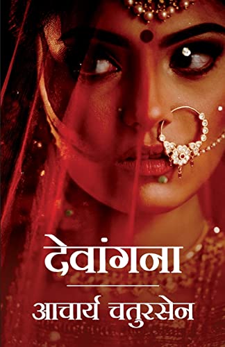 Stock image for Devangana (Hindi Edition) [Soft Cover ] for sale by booksXpress