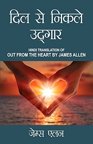 Stock image for Out from the Heart in Hindi (??? ?? ????? ??????: Dil . The International Best Seller (Hindi Edition) for sale by PlumCircle