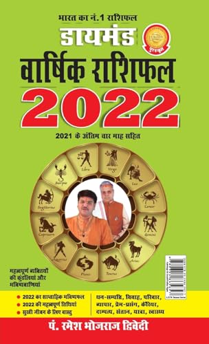 Stock image for Diamond Varshik Rashifal 2022 2022 for sale by GreatBookPrices
