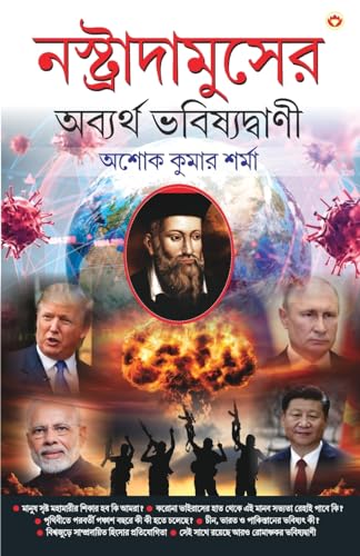 Stock image for Nostradamuser Abyarth Bhavishyavani (?????????????? ?? for sale by GreatBookPrices
