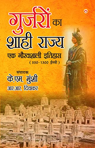 Stock image for Gurjaron Ka Shahi Rajya: Ek Gouravshali Itihaas (550-1300 Esive) in Hindi (???????? ?? . (Hindi Edition) for sale by Book Deals
