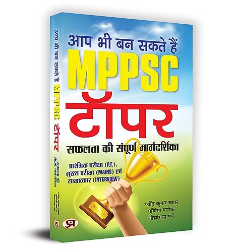 Stock image for Aap Bhi Ban Sakte Hain MPPSC Topper: The Complete Guide to Success (Useful for P.T. Mains and Interview) (Hindi Edition) for sale by GF Books, Inc.