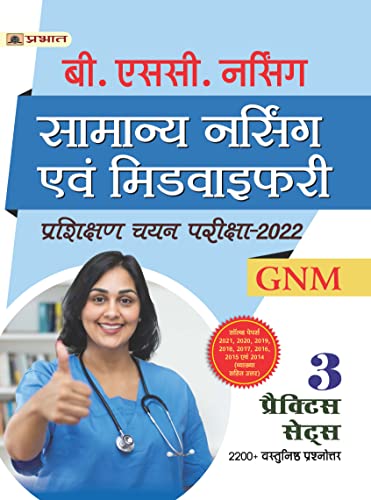 Stock image for B.Sc. Nursing Samanya Nursing Evam Midwifery Prashikshan Chayan Pariksha-2022 GNM for sale by Books Puddle