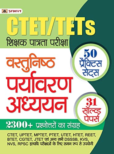 Immagine dell'editore per CTET/TETs Shikshak Patrata Pareeksha Vastunishth Paryavaran Adhyayan 2022 (50 Practice Sets, 31 Solved Papers) venduto da Biblios