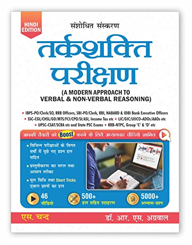 Stock image for Tarkshakti Parikshan (A Modern Approach to Verbal and Non-Verbal Reasoning) by R.S. Aggarwal for sale by dsmbooks