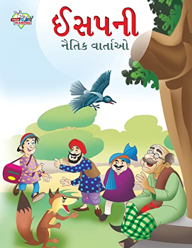 Stock image for Moral Tales of Aesop's in Gujarati (????? ????? ???????) for sale by Books Puddle