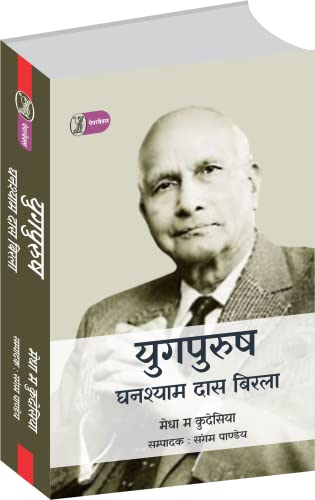 Stock image for Yugpurush Ghansyam Das Birla (Hindi) for sale by Books in my Basket