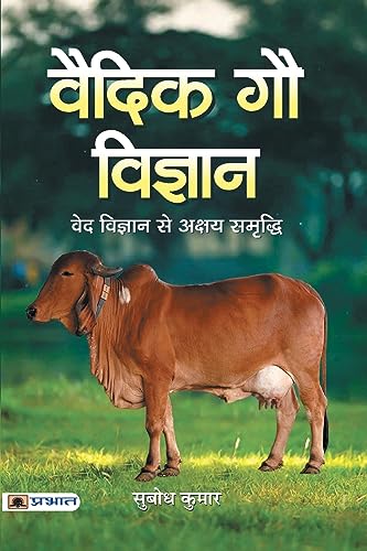 Stock image for Vaidik Gau Vigyan (Hindi Edition) for sale by GF Books, Inc.