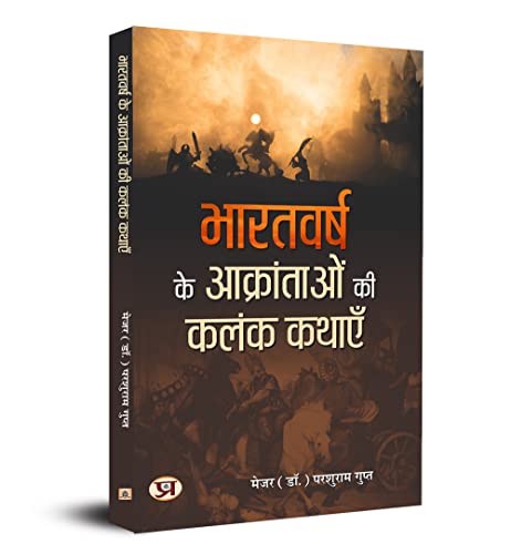 Stock image for Bharatvarsh Ke Aakrantaon Ki Kalank Kathayen for sale by Majestic Books