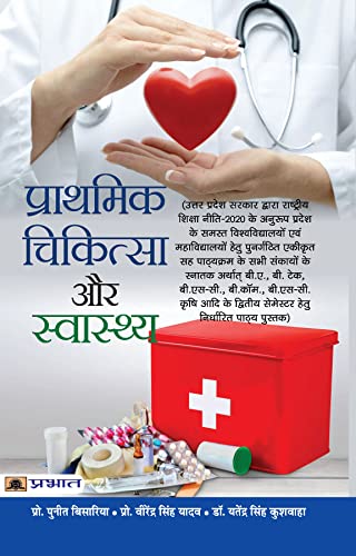 Stock image for Prathmik Chikitsa Aur Swasthya for sale by Books Puddle