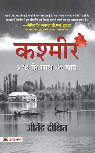 Stock image for Kashmir 370 Ke Sath Aur Baad (Hindi Translation of Valley of Red Snow) (Hindi Edition) for sale by GF Books, Inc.