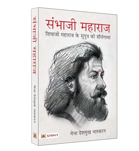 Stock image for Sambhaji Maharaj (Hindi Translation of Life and Death of Sambhaji) for sale by Books Puddle