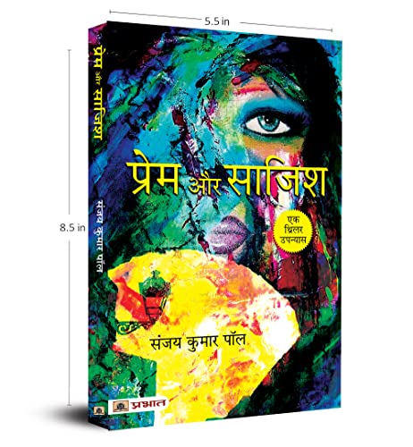 Stock image for Prem Aur Sazish for sale by Books Puddle