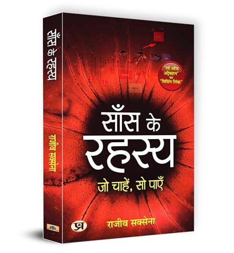 Stock image for Saans Ke Rahasya - Jo Chahein, So Paayein for sale by Books Puddle
