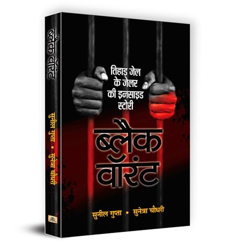 Stock image for Black Warrant (Hindi) for sale by Books Puddle