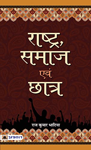 Stock image for Rashtra, Samaj Evam Chhatra (Hindi Edition) for sale by Book Deals