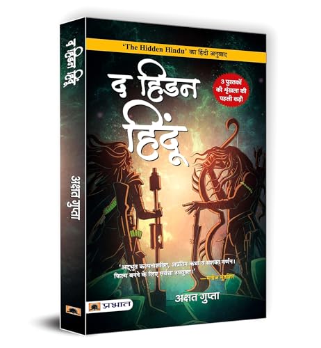 Beispielbild fr The Hidden Hindu (Hindi Translation of The Hidden Hindu) (Hindi Edition) zum Verkauf von WorldofBooks