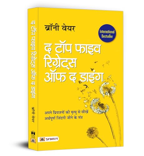 Beispielbild fr The Top Five Regrets of The Dying (Hindi Translation of The Top Five Regrets of The Dying) zum Verkauf von Books Puddle