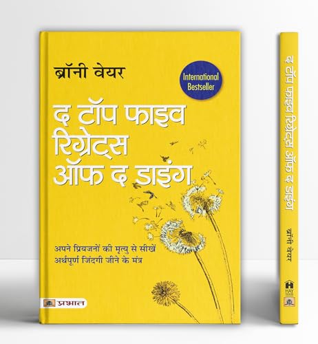 Imagen de archivo de The Top Five Regrets of The Dying (Hindi Translation of The Top Five Regrets of The Dying) a la venta por Books Puddle