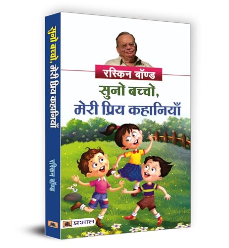Stock image for Suno Bachcho, Meri Priya Kahaniyan (Hindi Translation of Collected Short Stories) (Hindi Edition) for sale by GF Books, Inc.