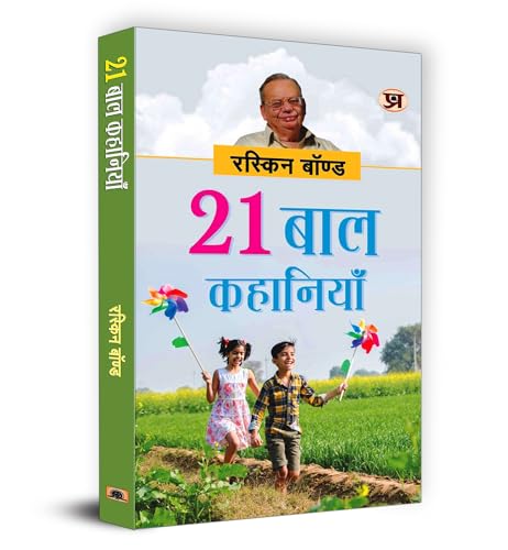 Stock image for 21 Baal Kahaniyan (Hindi Translation of Collected Short Stories) for sale by GreatBookPrices