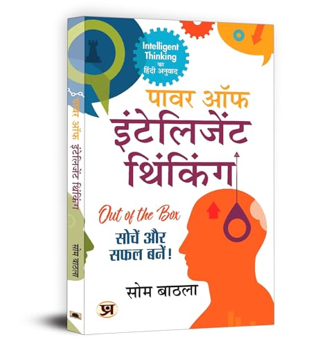 Beispielbild fr Power Of Intelligent Thinking "???? ?? ?????????? ???????" (Hindi Translation Of Intelligent Thinking) Book - Som Bathla zum Verkauf von Books Puddle