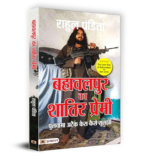 Stock image for Bahawalpur Ka Shatir Premi : Pulwama Attack Case Kaise Suljha (Hindi Translation of The Lover Boy of Bahawalpur) for sale by Books Puddle