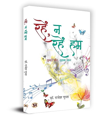 Beispielbild fr Rahen Na Rahen Hum (Hindi Edition) [Soft Cover ] zum Verkauf von booksXpress