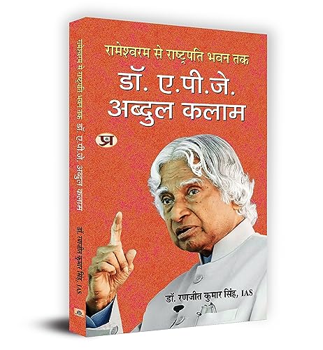 Stock image for Rameswaram Se Rashtrapati Bhavan Tak-Dr. A.P.J. Abdul Kalam for sale by Books Puddle