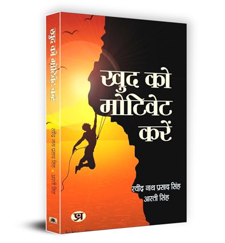 Stock image for Khud Ko Motivate Karen "??? ?? ??????? ????" Book In Hindi for sale by Books Puddle