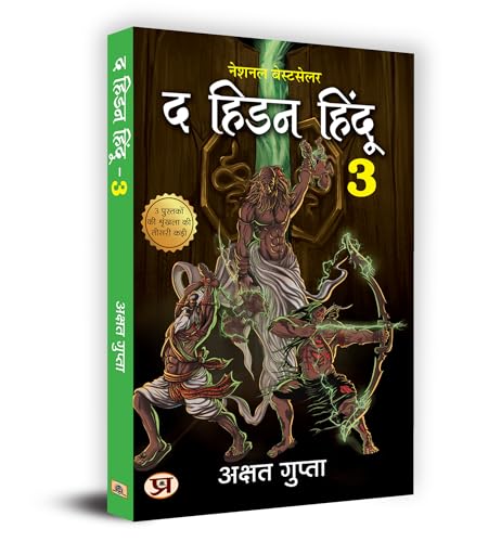 Beispielbild fr The Hidden Hindu Book zum Verkauf von WorldofBooks