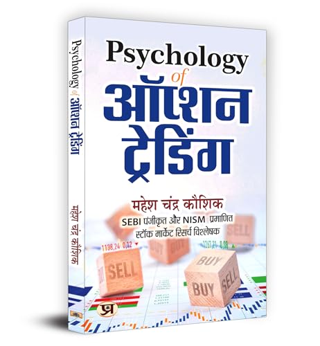 Stock image for Psychology of Option Trading "????? ????????" Book in Hindi : An Ultimate Book to understand Share Market Psychology for sale by Books Puddle