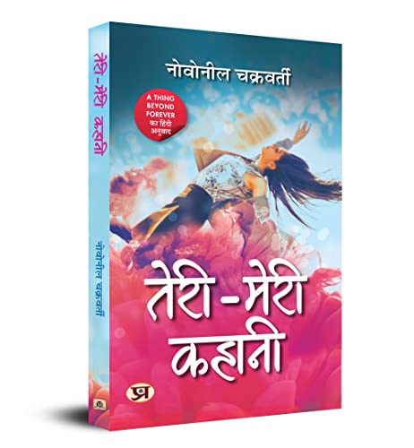 Beispielbild fr Teri-Meri Kahani (Hindi translation of A thing beyond forever) (Hindi Edition) zum Verkauf von GF Books, Inc.