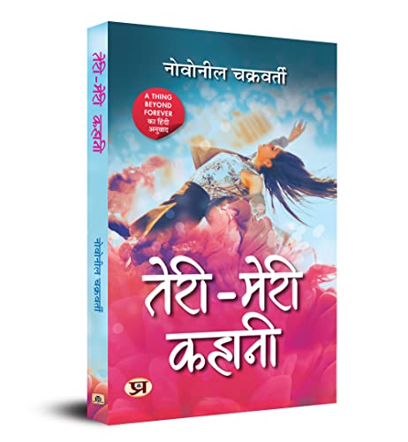 Stock image for Teri-Meri Kahani (Hindi translation of A thing beyond forever) (Hindi Edition) for sale by GF Books, Inc.