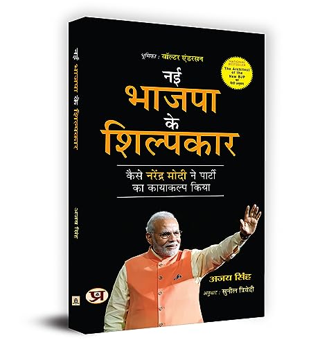 Stock image for Nai Bhajapa Ke Shilpakaar (Hindi Translation of The Architect of the New BJP) for sale by Books Puddle