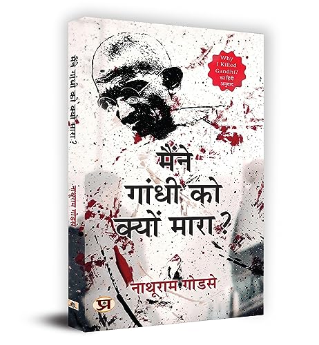Imagen de archivo de Maine Gandhi Ko Kyon Mara? (Hindi Translation of Why I Killed Gandhi?) (Hindi Edition) a la venta por GF Books, Inc.