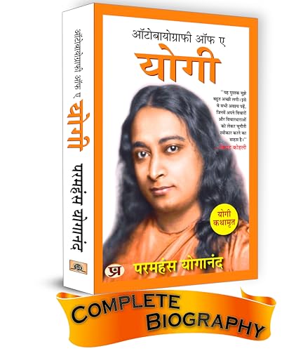 Stock image for Autobiography of A Yogi (Hindi Version) Yogi Kathamrit: Ek Yogi Ki Atmakatha - Paramahansa Yogananda for sale by GreatBookPrices