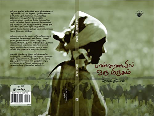 Stock image for Pannaiyil oru mirukam for sale by GreatBookPrices