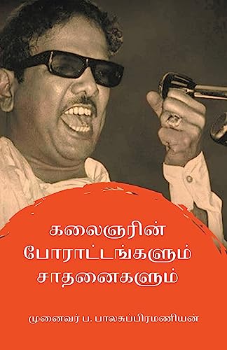 Stock image for  ல  ரின  . (Tamil Edition) [Soft Cover ] for sale by booksXpress