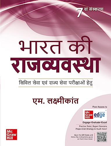 Imagen de archivo de BHARAT KI RAJVYAVASTHA) |7TH EDITION HINDI a la venta por Universal Store