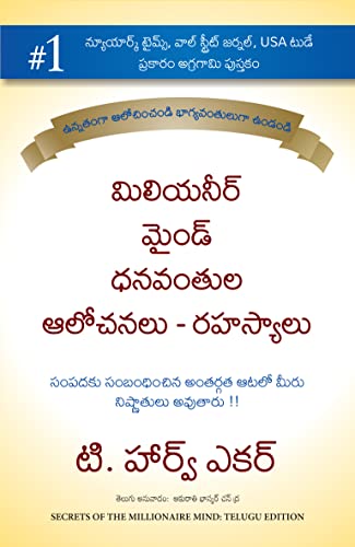 Stock image for Secrets of the Millionaire Mind (Telugu) for sale by Books Puddle