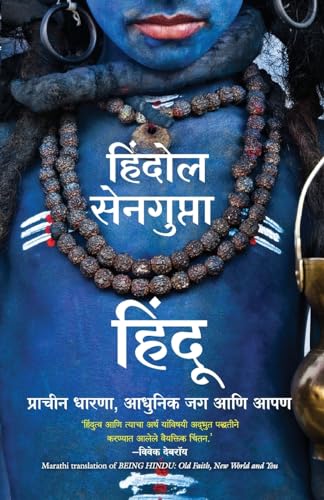 Stock image for Being Hindu (Marathi Edition) for sale by Books Puddle