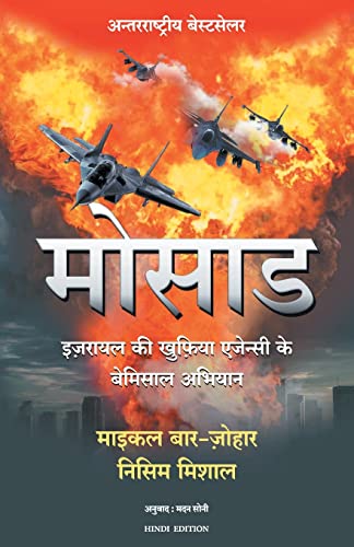 Stock image for Mossad (Hindi Edition) for sale by GF Books, Inc.