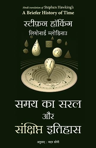 Stock image for Samay Ka Saral Aur Sanshipt Itihas (Hindi Edition) for sale by Book Deals