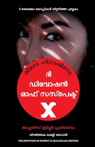 Stock image for The Devotion Of Suspect X (Malayalam) for sale by Books Puddle