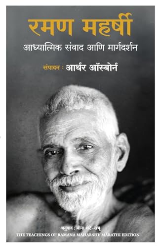 Beispielbild fr The Teachings of Ramana Maharshi (Marathi Edition) zum Verkauf von Books Puddle