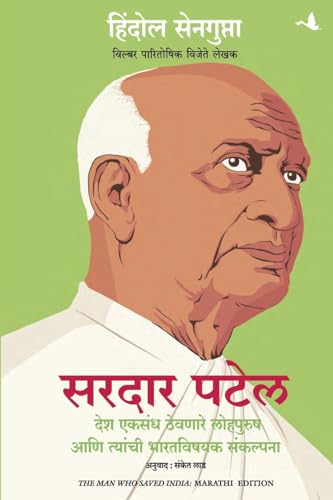 Stock image for The Man who saved India (Marathi) for sale by Books Puddle