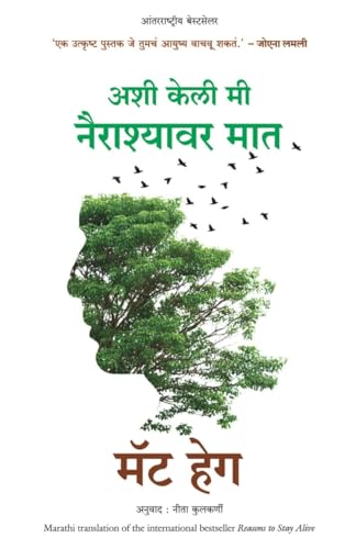 Stock image for Reasons to Stay Alive (Marathi Edition) for sale by California Books